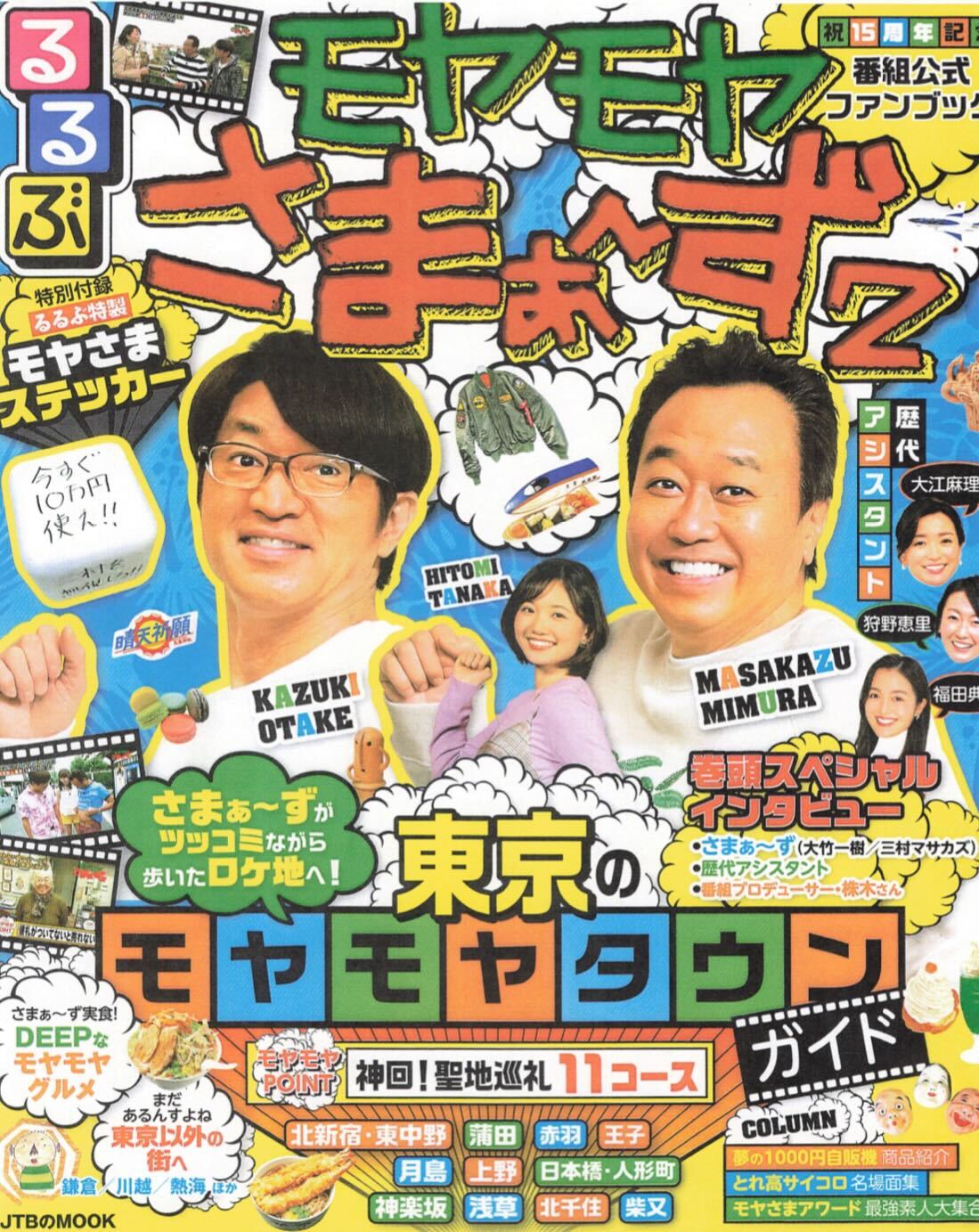 モヤモヤさまぁ～ず２　大江初期　１8本セット 他ライブ　トゥルルさまぁーず 81lwtEkegzL._UF350,350_QL50_.jpg